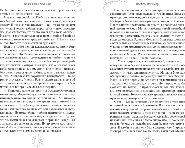Книга Like Book Аня из Зеленых Мезонинов, твердая обложка (Монтгомери Люси)