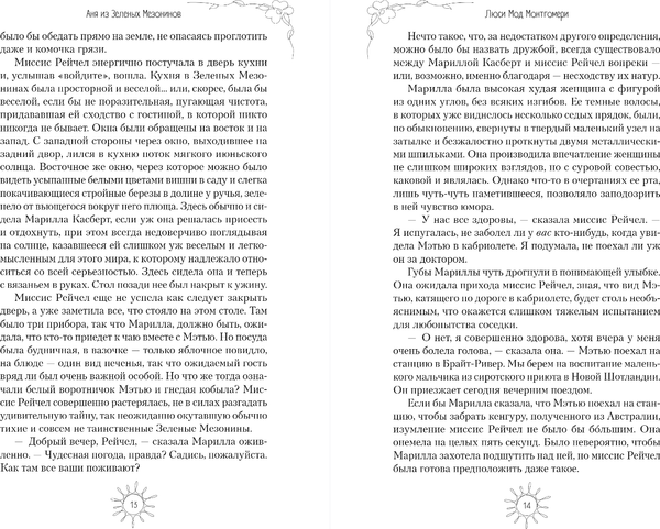 Книга Like Book Аня из Зеленых Мезонинов, твердая обложка (Монтгомери Люси)