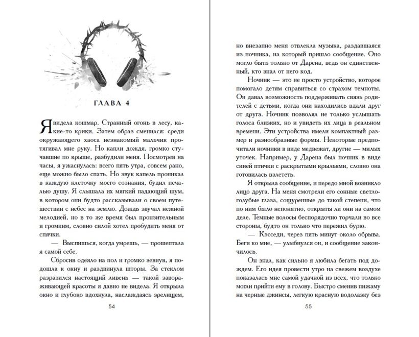 Художественная книга FreeDom Преврати меня в пепел, твердая обложка (Вайборн Тереза) — фото 4