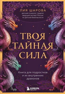 

Книга, Твоя тайная сила, твердая обложка