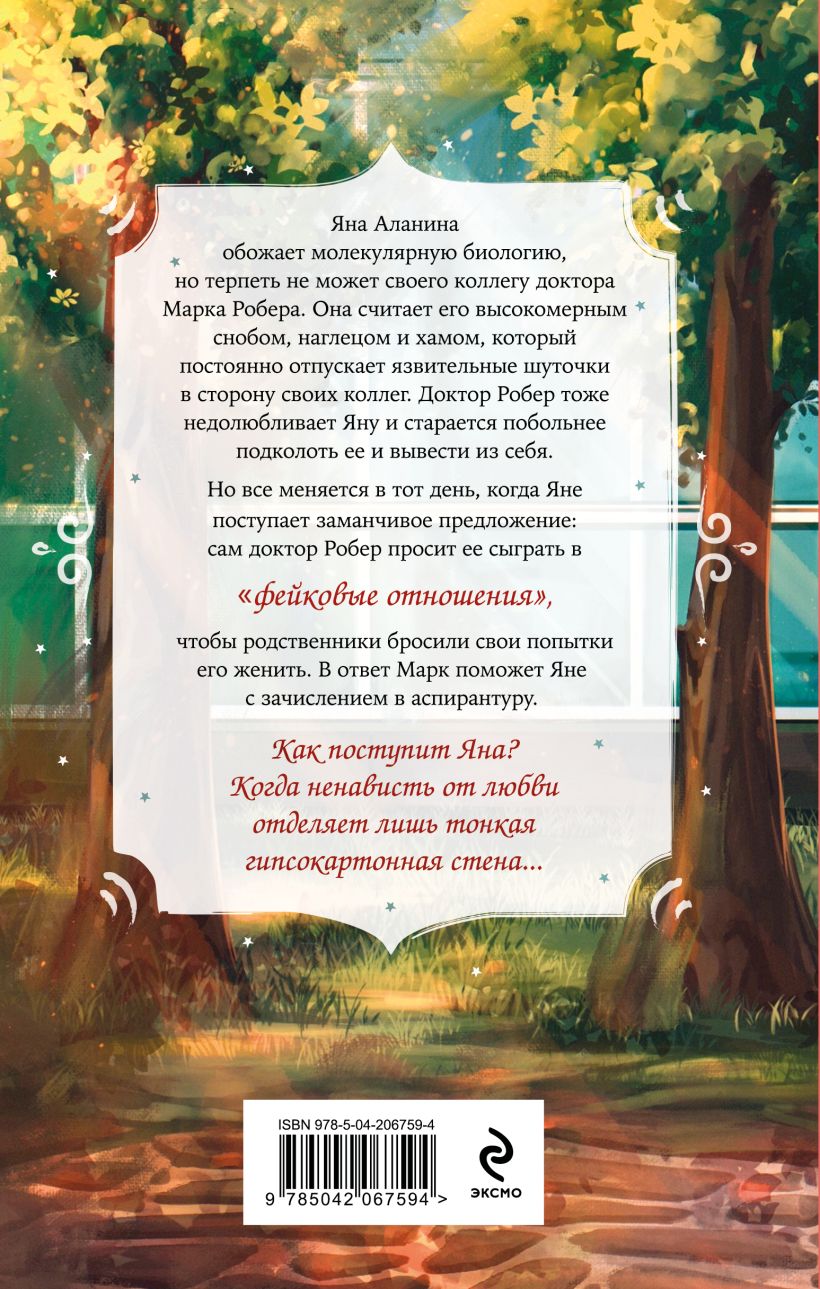 Художественная книга Эксмо Я ненавижу вас, доктор Робер! твердая обложка (Фокс Вероника) — фото 2