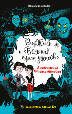 

Книга, Лаборатория Франкенштейна