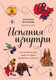 Книга Бомбора Испания изнутри, твердая обложка (Нечунаева Катерина) - 
