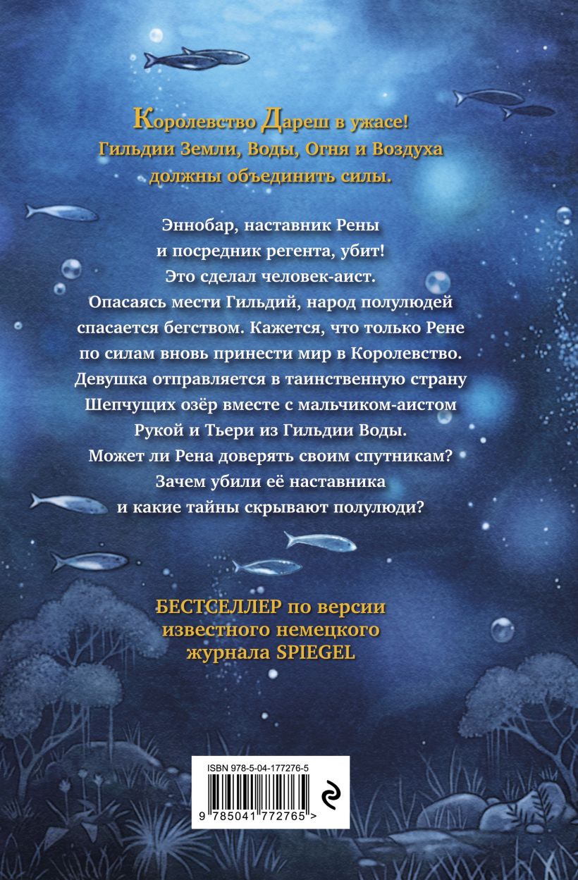 Художественная книга Эксмо Дареш. Страна Шепчущих озер, твердая обложка (Брандис Катя) — фото 2