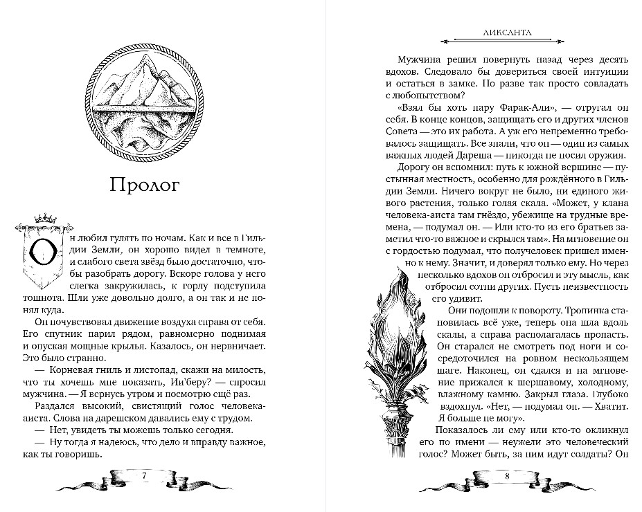 Художественная книга Эксмо Дареш. Страна Шепчущих озер, твердая обложка (Брандис Катя) — фото 4