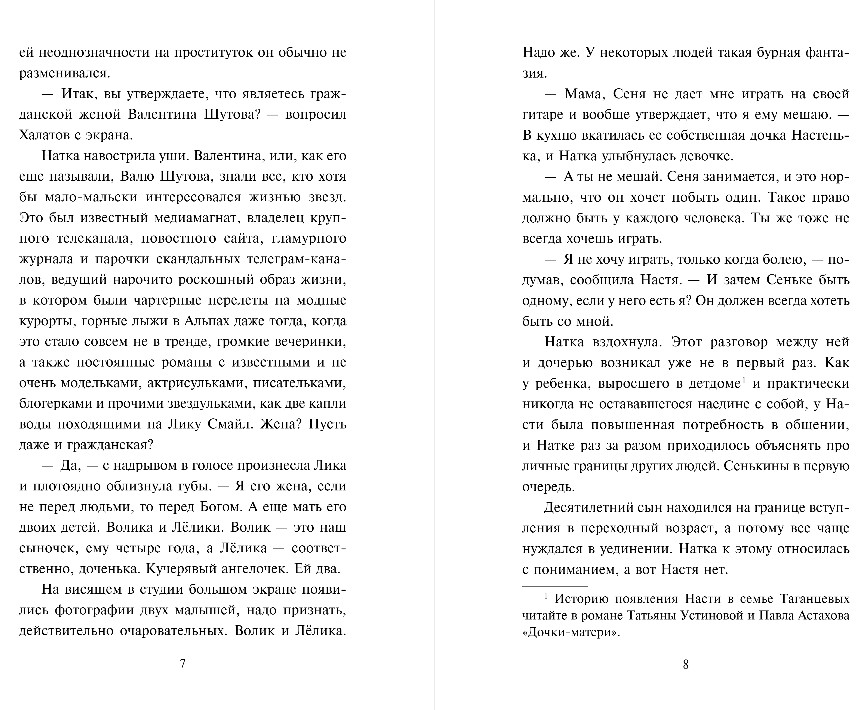 Художественная книга Эксмо Без брака, твердая обложка (Устинова Татьяна ) — фото 6