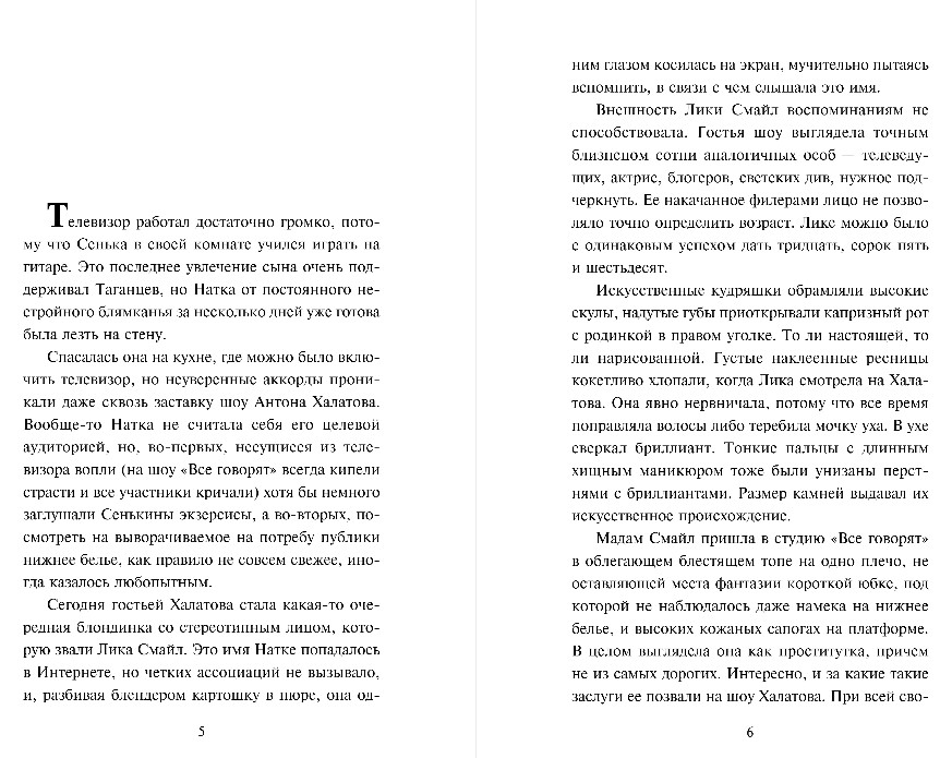 Художественная книга Эксмо Без брака, твердая обложка (Устинова Татьяна ) — фото 5