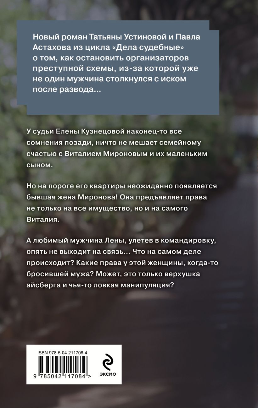 Художественная книга Эксмо Без брака, твердая обложка (Устинова Татьяна ) — фото 2