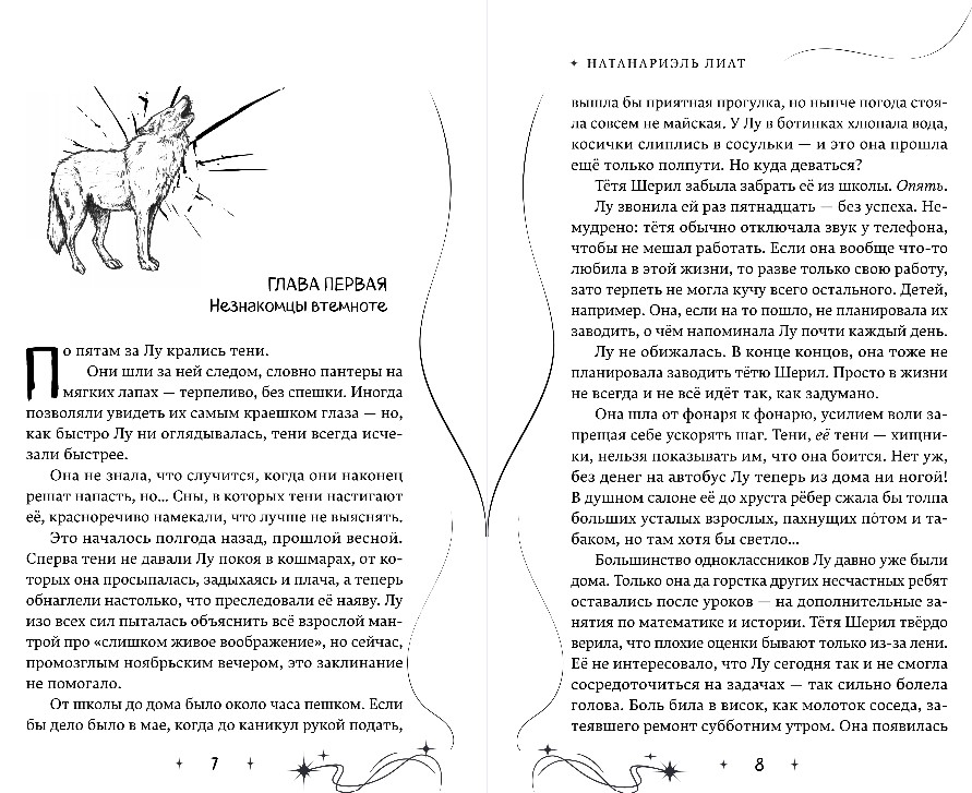 Художественная книга Эксмо Звезды внутри тебя, твердая обложка (Натанариэль Лиат) — фото 5