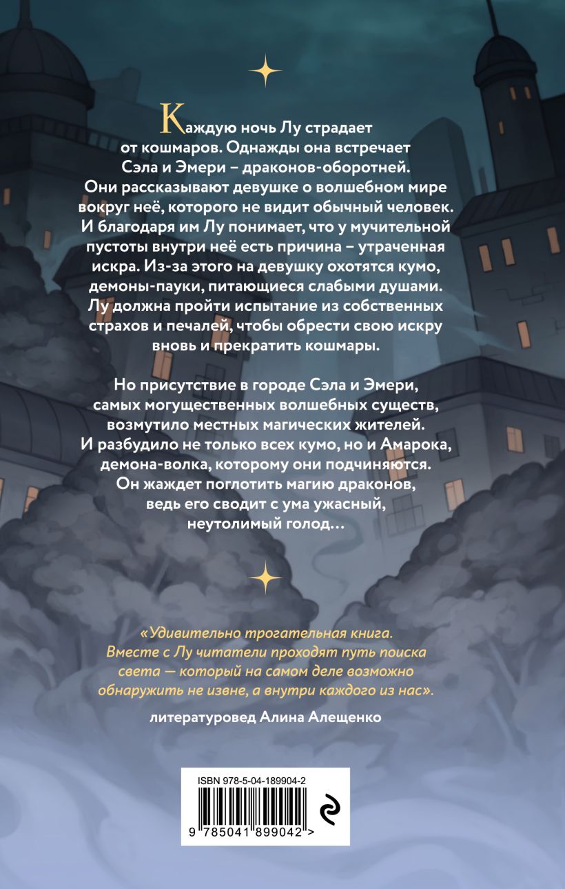Художественная книга Эксмо Звезды внутри тебя, твердая обложка (Натанариэль Лиат) — фото 2