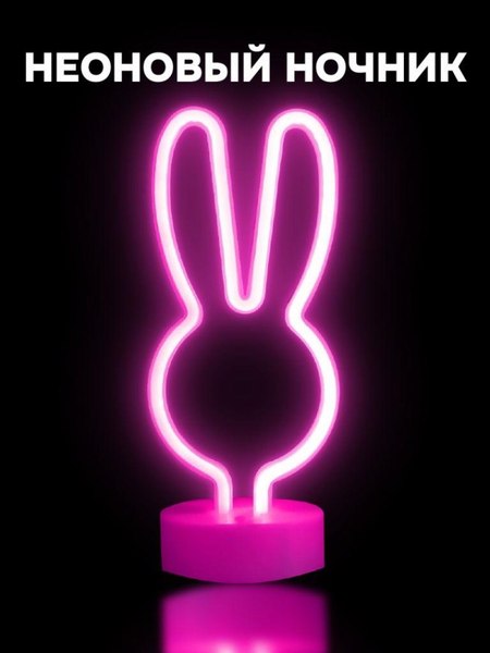 Ночник ILikeGift Bunny / 151-2022079 (розовый)
