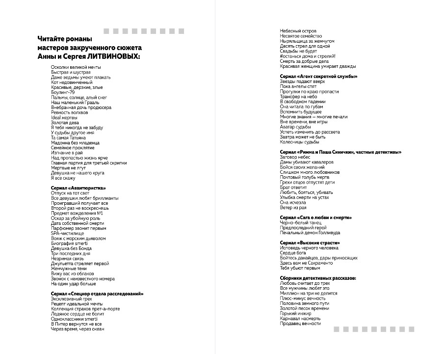 Художественная книга Эксмо На один удар больше, твердая обложка (Литвинова Анна) — фото 3