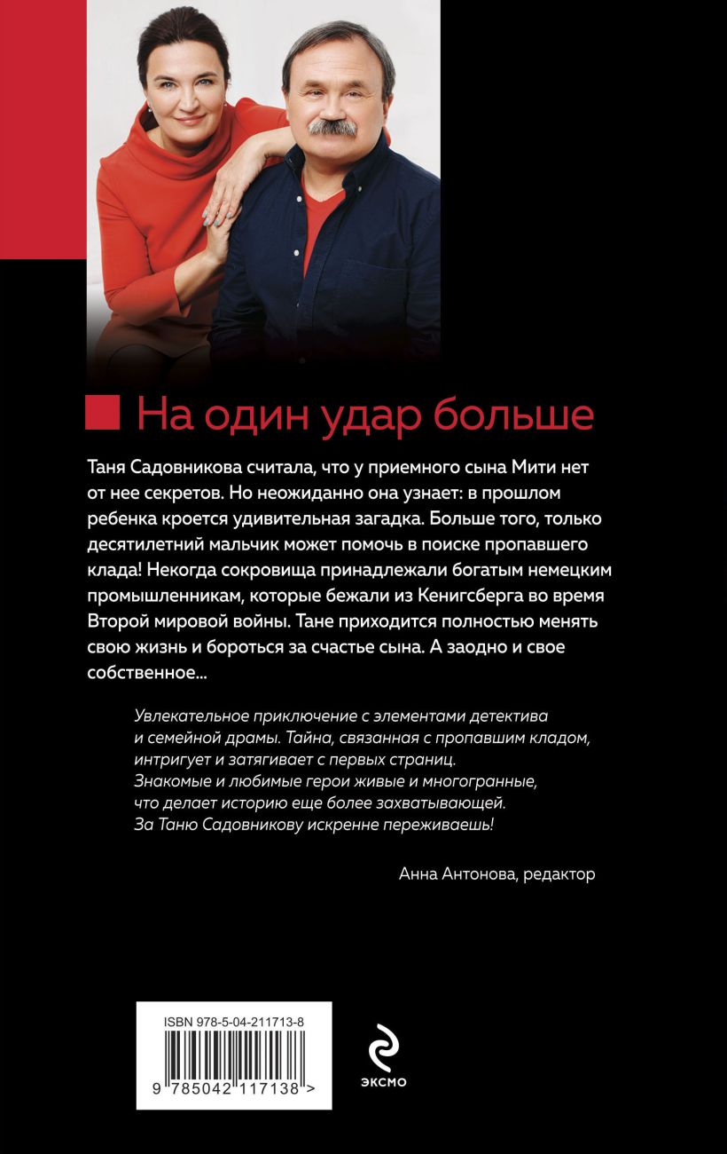 Художественная книга Эксмо На один удар больше, твердая обложка (Литвинова Анна) — фото 2