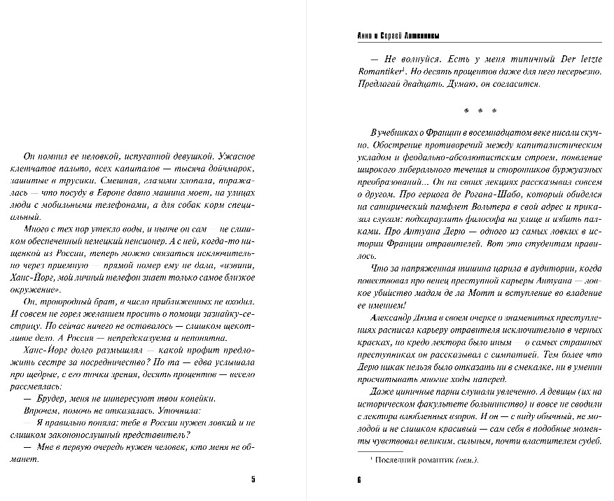 Художественная книга Эксмо На один удар больше, твердая обложка (Литвинова Анна) — фото 5