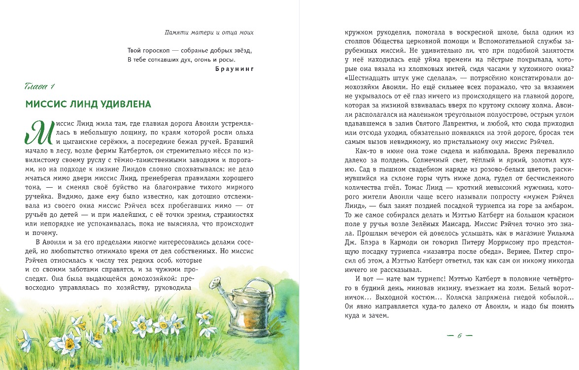 Художественная книга Эксмо Энни из Зеленых Мансард, твердая обложка (Монтгомери Люси Мод) — фото 4