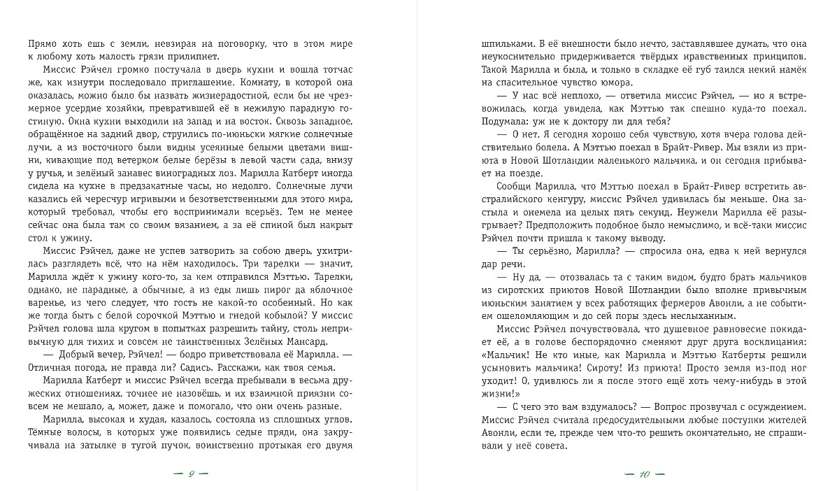 Художественная книга Эксмо Энни из Зеленых Мансард, твердая обложка (Монтгомери Люси Мод) — фото 6