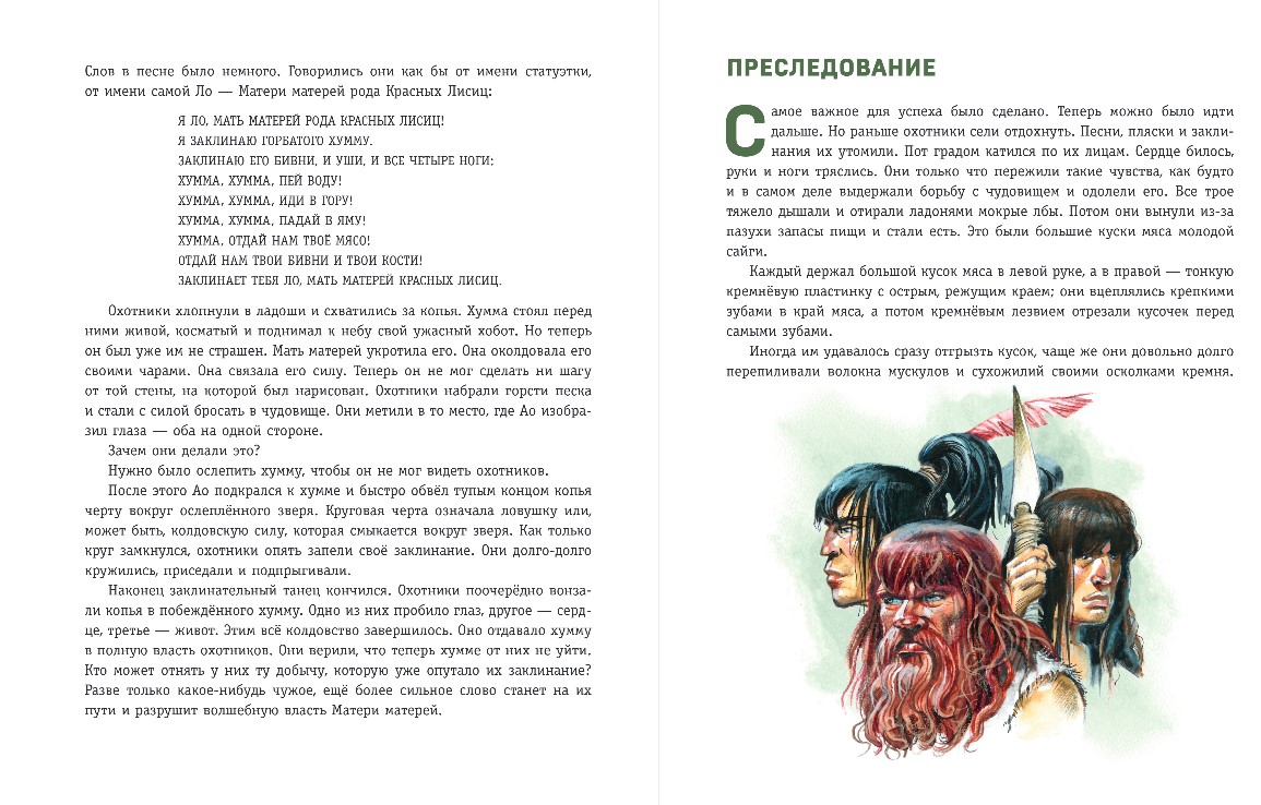 Художественная книга Эксмо Охотники на мамонтов. Поселок на озере, твердая обложка (Покровский С. ) — фото 6