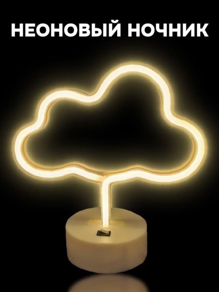 Ночник ILikeGift Cloud / 151-2022075 (теплый)