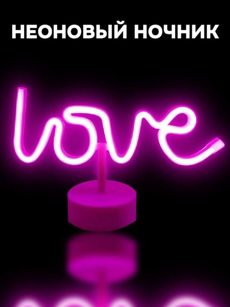Ночник ILikeGift Love / 151-2022074 (розовый)