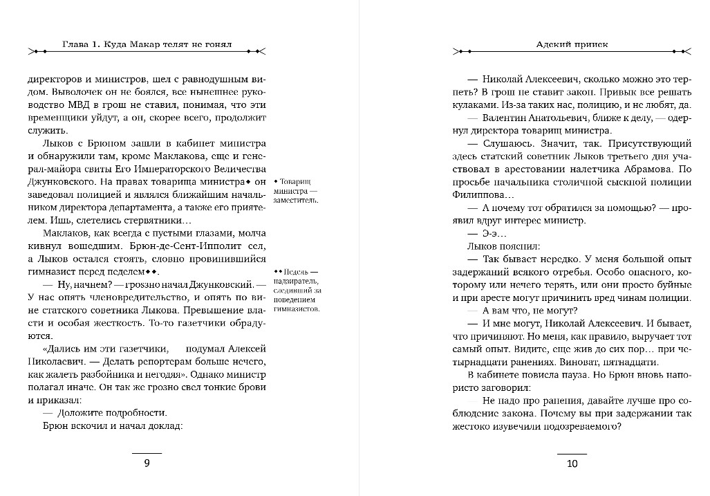 Художественная книга Эксмо Адский прииск, твердая обложка (Свечин Николай) — фото 6