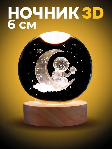 Ночник ILikeGift Astronaut 3D / 987-0039