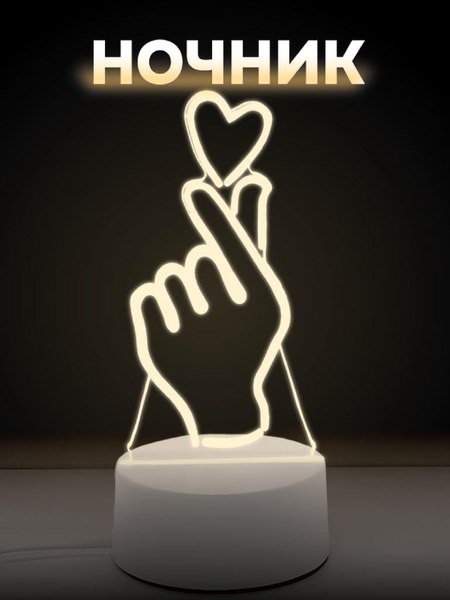 Ночник ILikeGift Love in the Hands 3D / 149-045