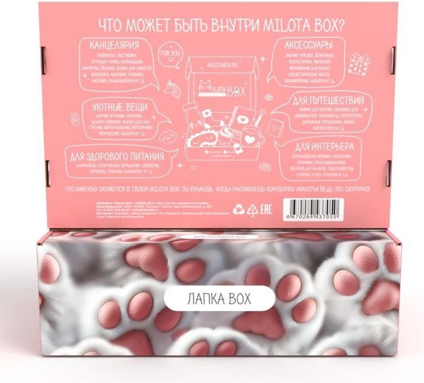 Подарочный набор ILikeGift MilotaBox Лапка Box / MB135