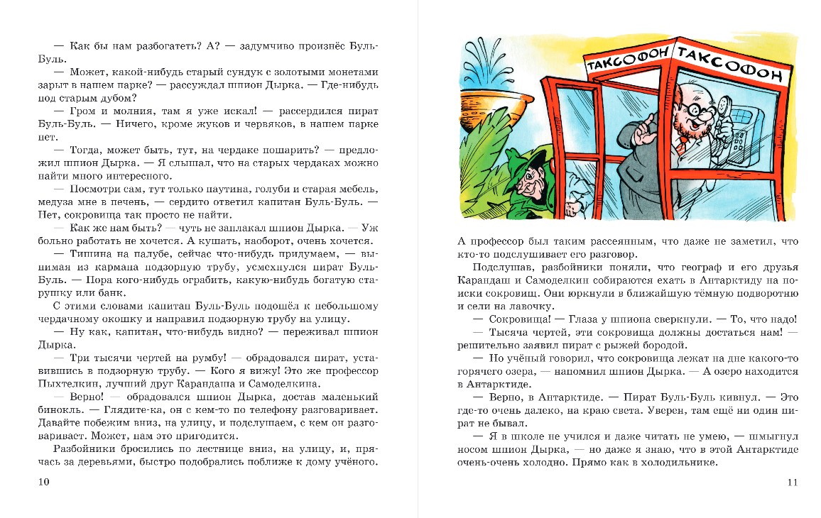 Художественная книга Эксмо Карандаш и Самоделкин в Стране пингвинов, твердая обложка (Постников Валентин) — фото 6
