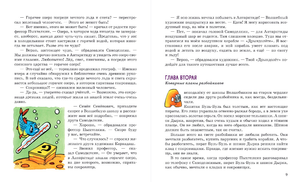 Художественная книга Эксмо Карандаш и Самоделкин в Стране пингвинов, твердая обложка (Постников Валентин) — фото 5