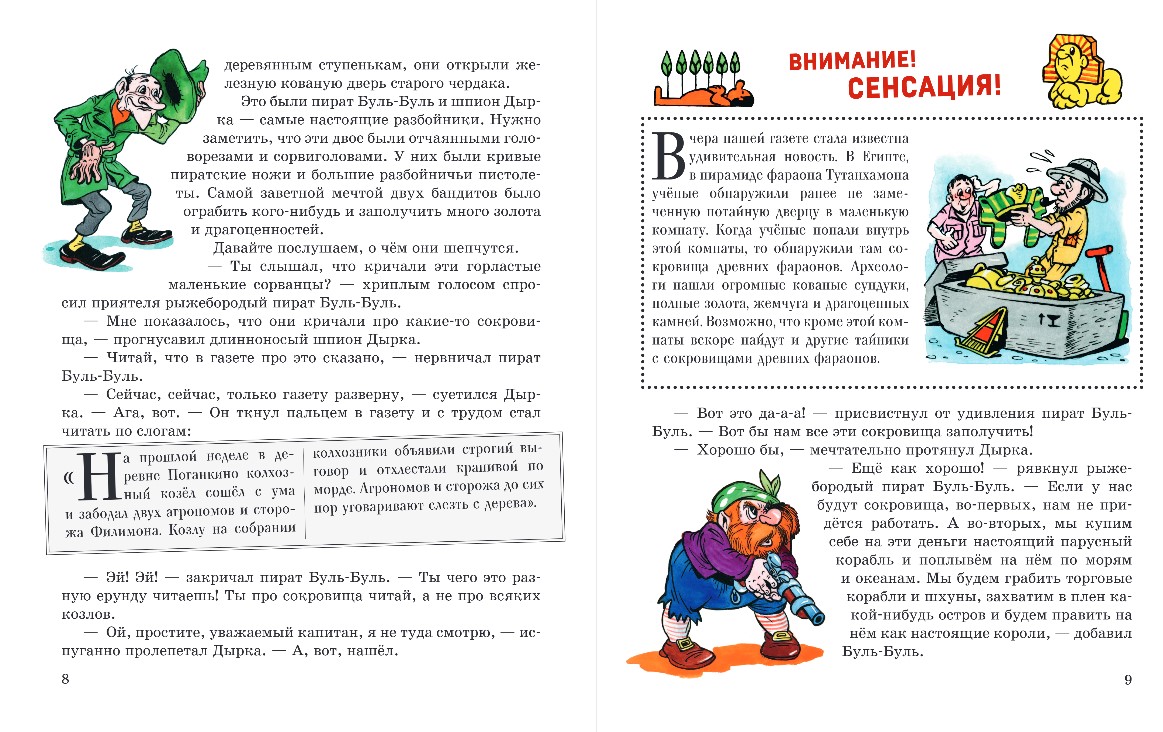 Художественная книга Эксмо Карандаш и Самоделкин в Стране пирамид, твердая обложка (Постников Валентин) — фото 5