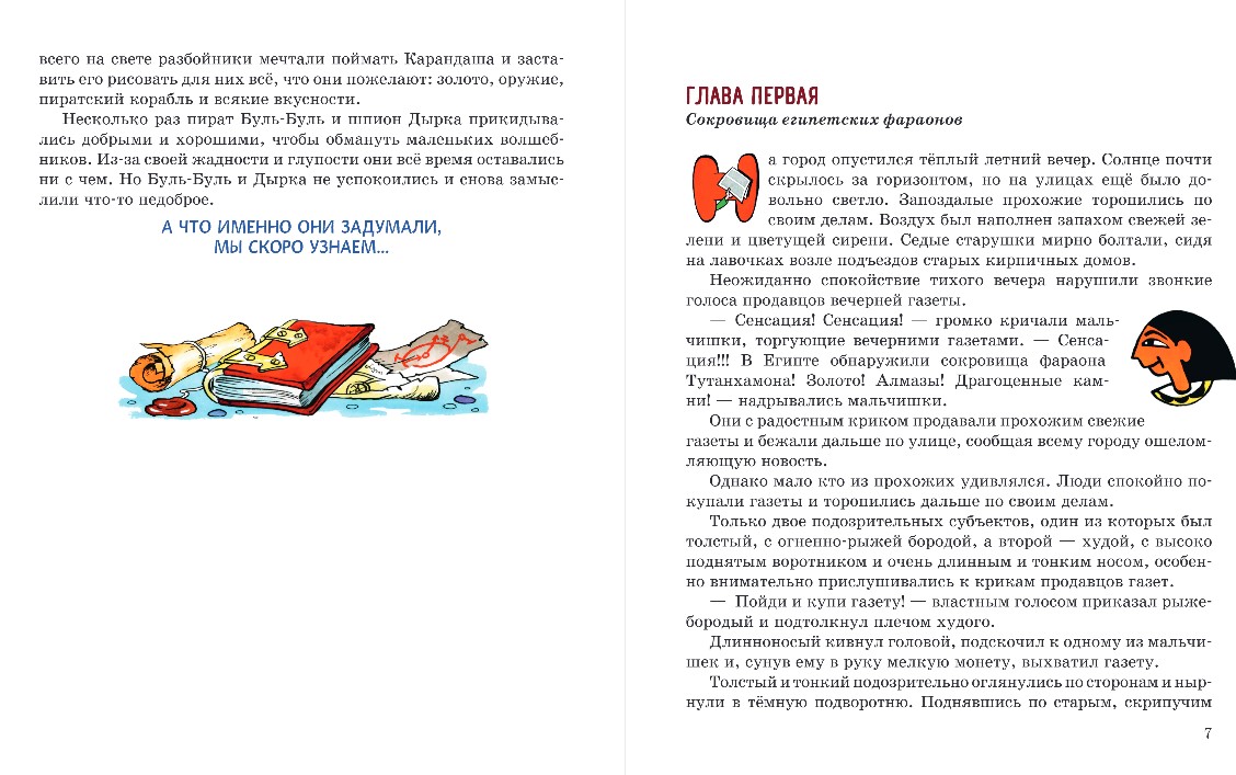 Художественная книга Эксмо Карандаш и Самоделкин в Стране пирамид, твердая обложка (Постников Валентин) — фото 4