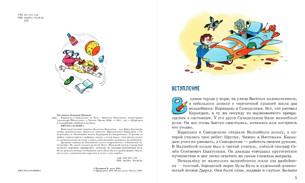 Художественная книга Эксмо Карандаш и Самоделкин на Луне, твердая обложка (Постников Валентин) — фото 3