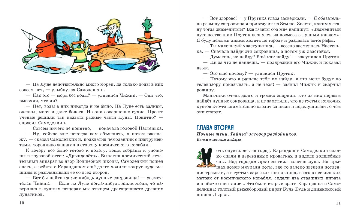 Художественная книга Эксмо Карандаш и Самоделкин на Луне, твердая обложка (Постников Валентин) — фото 6