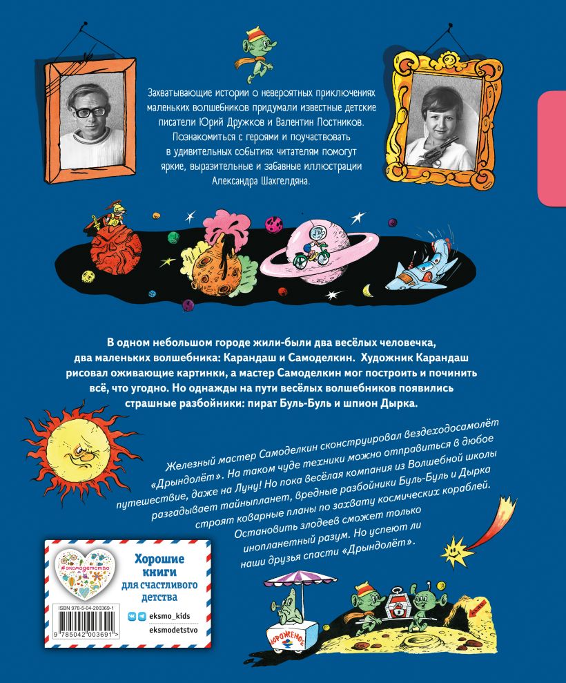 Художественная книга Эксмо Карандаш и Самоделкин на Луне, твердая обложка (Постников Валентин) — фото 2