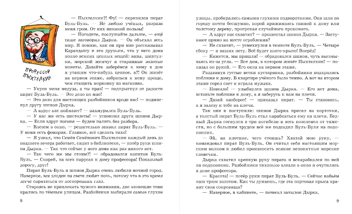 Художественная книга Эксмо Карандаш и Самоделкин на Северном полюсе, твердая обложка (Постников Валентин) — фото 5