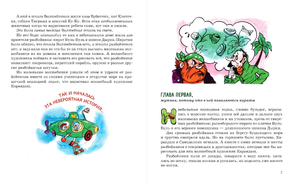 Художественная книга Эксмо Карандаш и Самоделкин на необитаемом острове (Постников Валентин) — фото 4