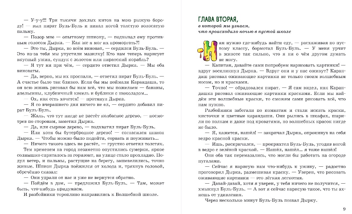 Художественная книга Эксмо Карандаш и Самоделкин на необитаемом острове (Постников Валентин) — фото 5