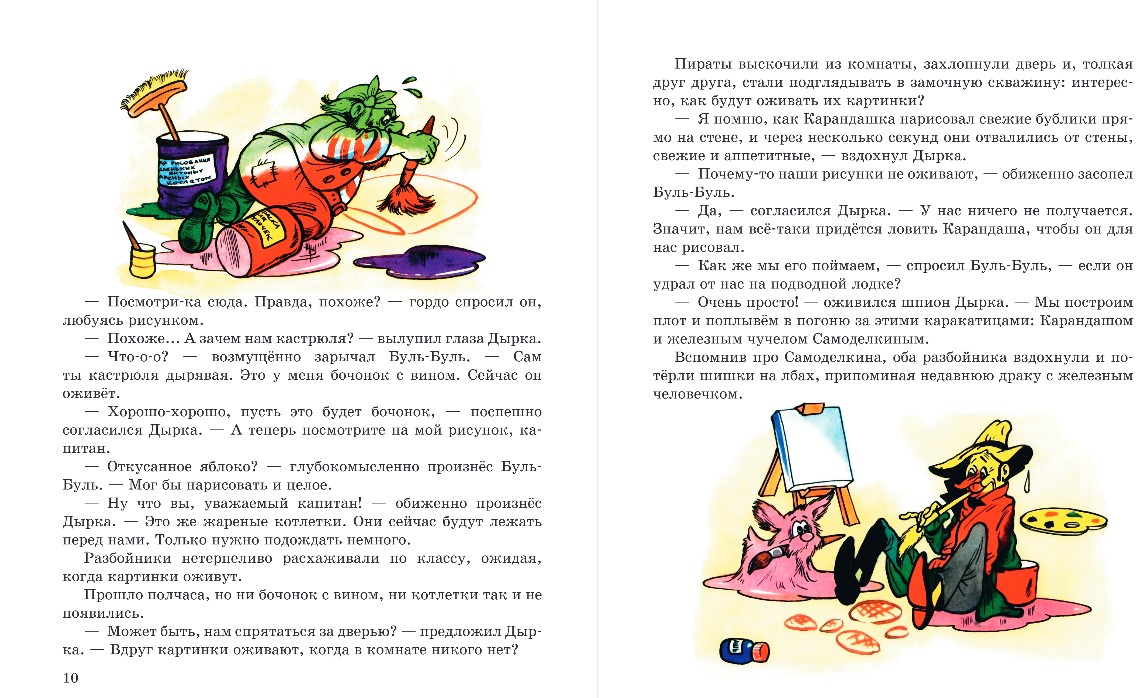 Художественная книга Эксмо Карандаш и Самоделкин на необитаемом острове (Постников Валентин) — фото 6