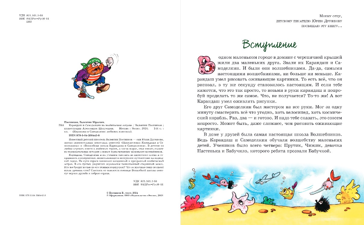 Художественная книга Эксмо Карандаш и Самоделкин на необитаемом острове (Постников Валентин) — фото 3