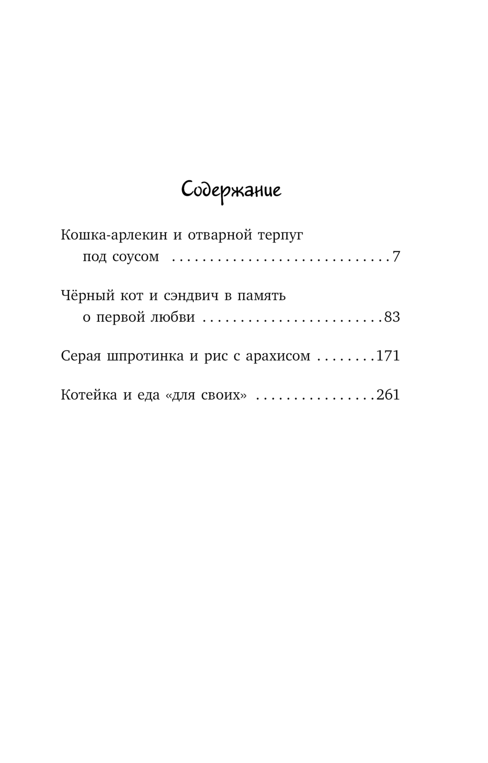 Художественная книга Эксмо Котенок и кафе на краю океана (Такахаси Юта) — фото 6