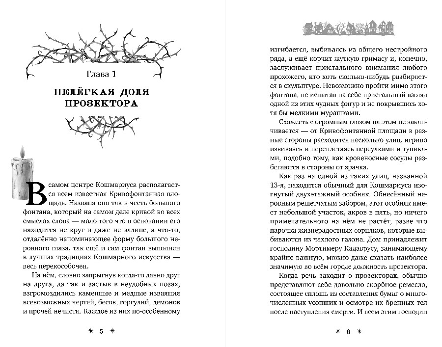 Художественная книга Эксмо Кошмариус и исчезнувшее зелье, твердая обложка (Мирт Норрис) — фото 4