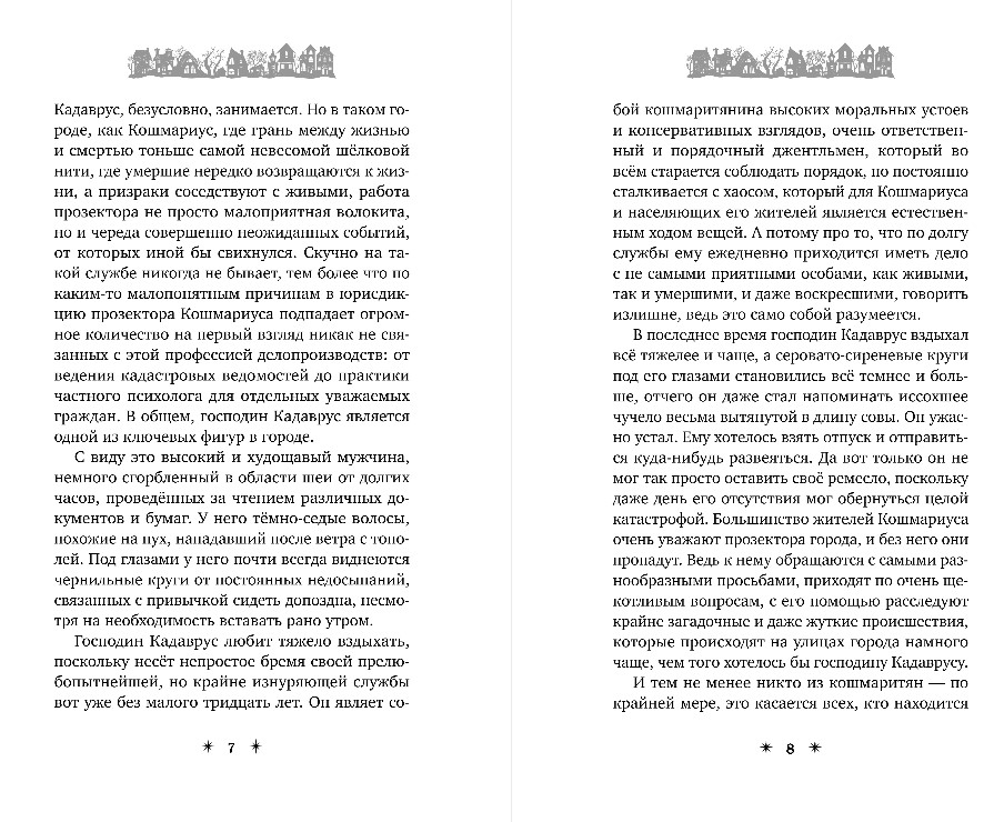 Художественная книга Эксмо Кошмариус и исчезнувшее зелье, твердая обложка (Мирт Норрис) — фото 5