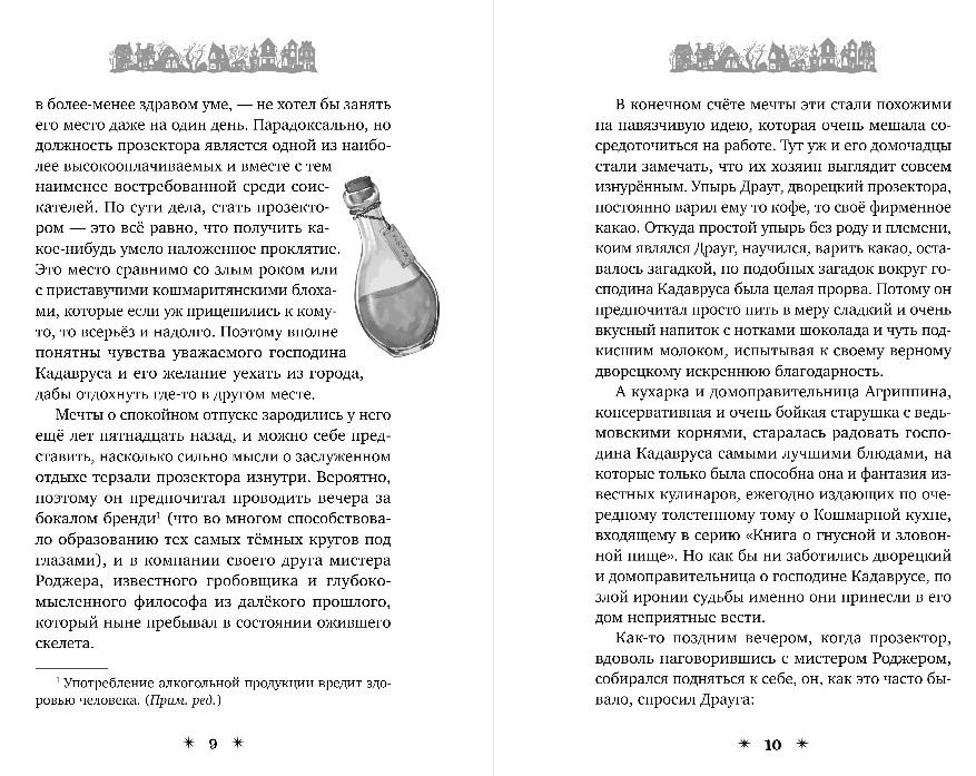 Художественная книга Эксмо Кошмариус и исчезнувшее зелье, твердая обложка (Мирт Норрис) — фото 6