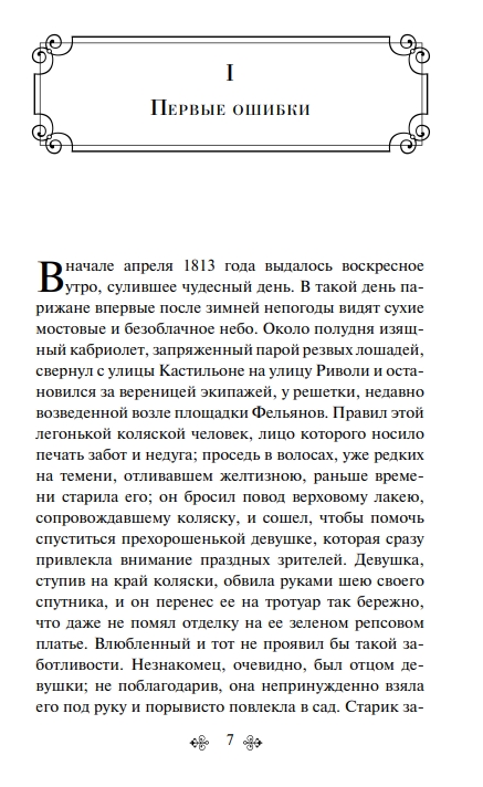 Художественная книга Эксмо Тридцатилетняя женщина, твердая обложка (де Бальзак Оноре) — фото 3