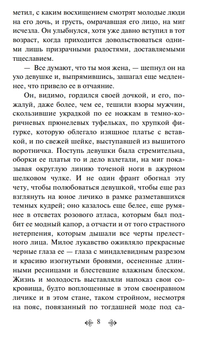 Художественная книга Эксмо Тридцатилетняя женщина, твердая обложка (де Бальзак Оноре) — фото 4