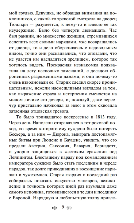 Художественная книга Эксмо Тридцатилетняя женщина, твердая обложка (де Бальзак Оноре) — фото 5