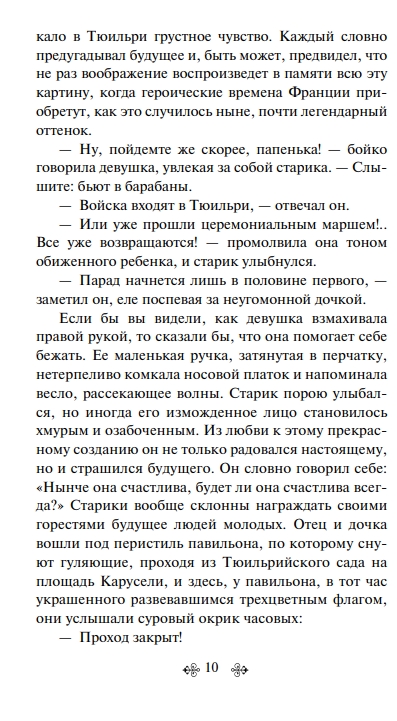Художественная книга Эксмо Тридцатилетняя женщина, твердая обложка (де Бальзак Оноре) — фото 6
