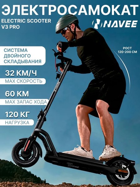 Электросамокат Navee Electric Scooter V3 Pro