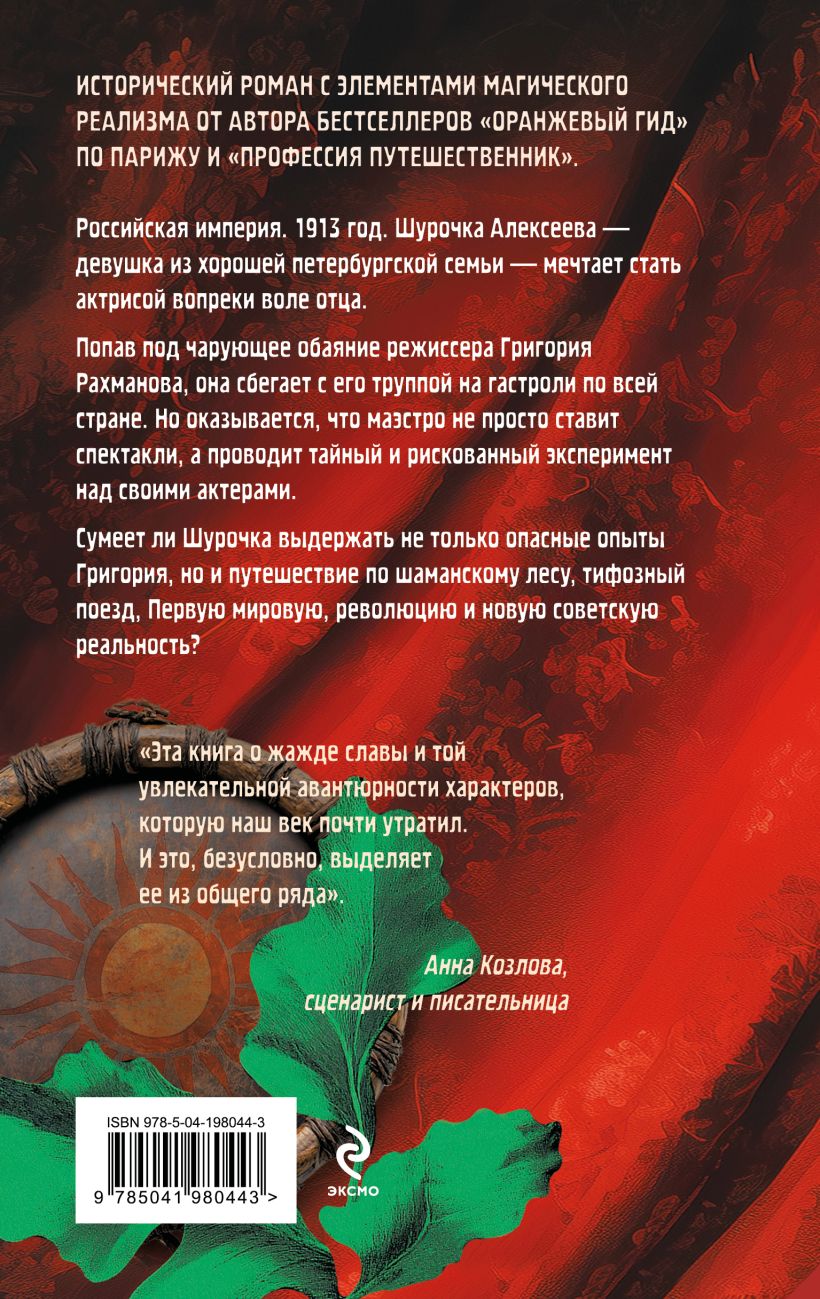 Художественная книга Эксмо Окаянные гастроли (Чередниченко Ольга) — фото 2