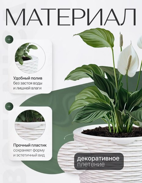Вазон BOTANICA Ratan с автополивом (18.3x17.5см, белый)